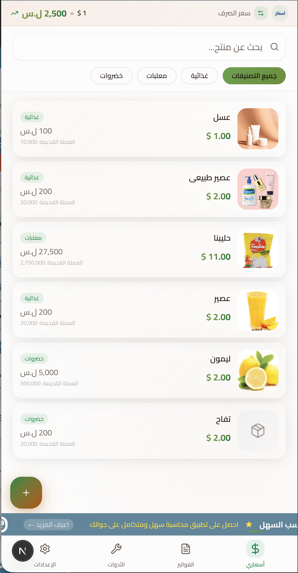 Prices App Main Interface