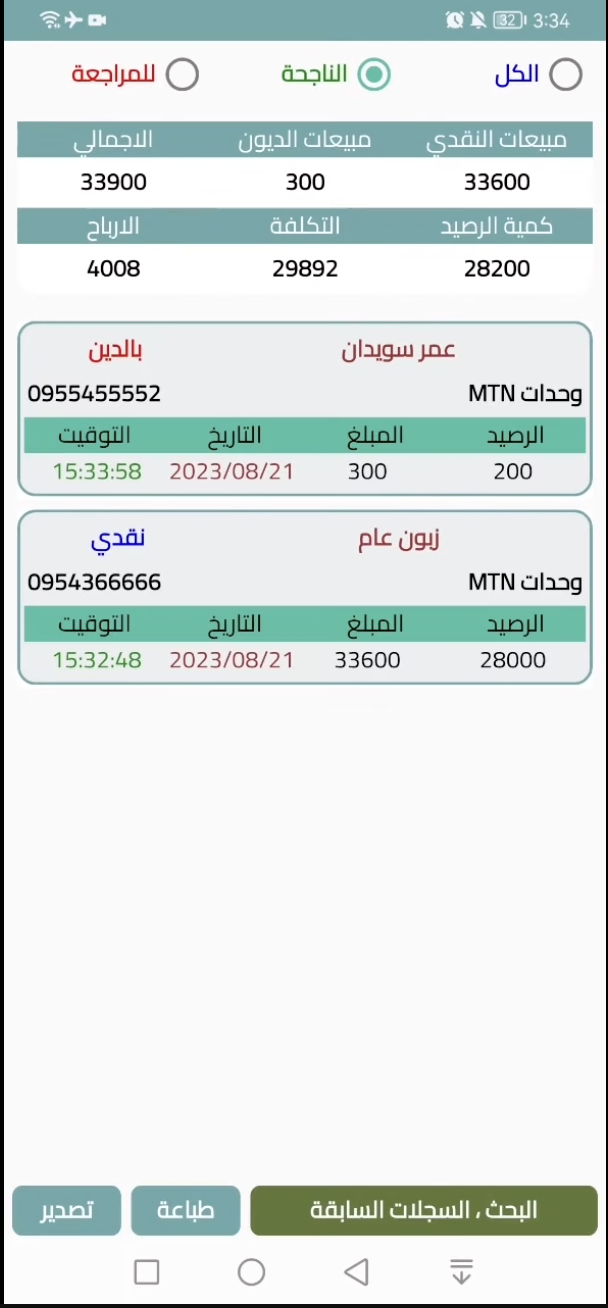 Tahweel Pro - Transfer